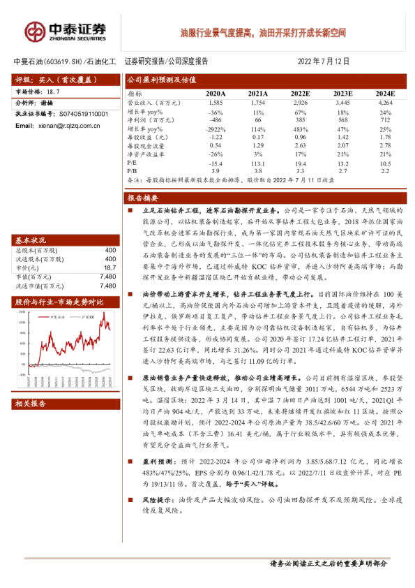 油服行业景气度提高，油田开采打开成长新空间