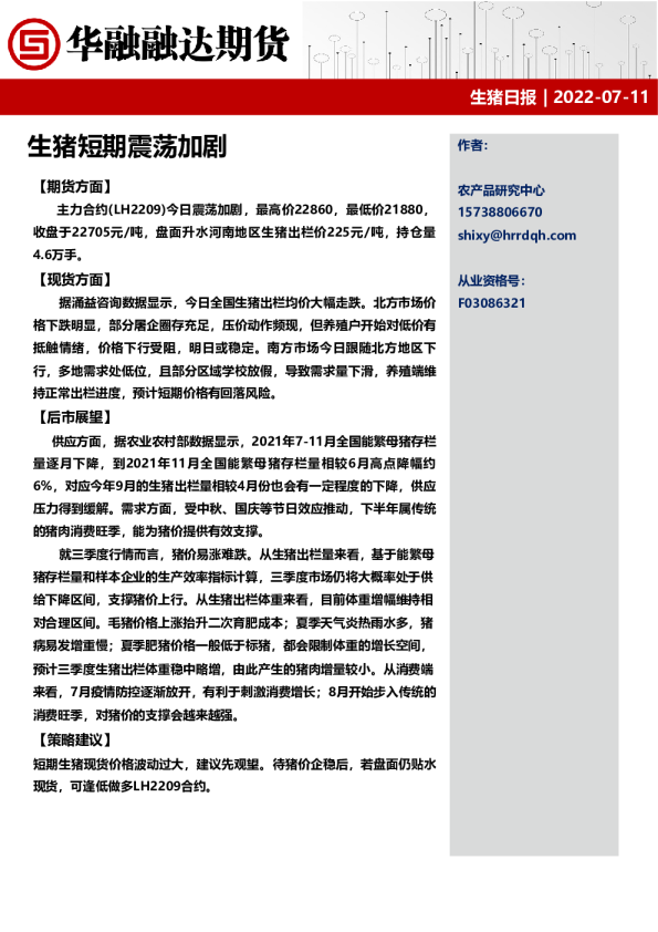 生猪日报：生猪短期震荡加剧