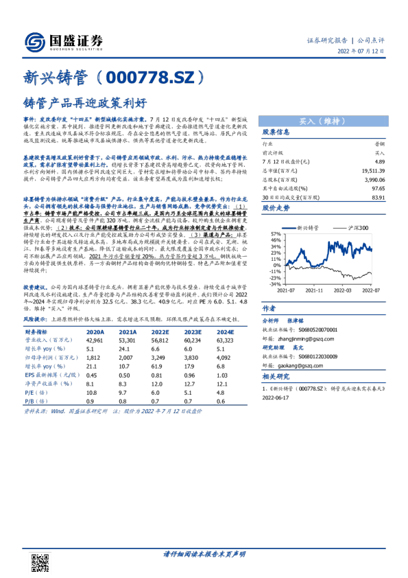 铸管产品再迎政策利好