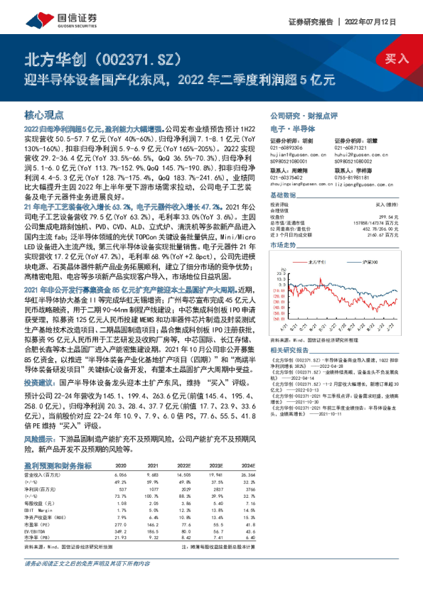 迎半导体设备国产化东风，2022年二季度利润超5亿元