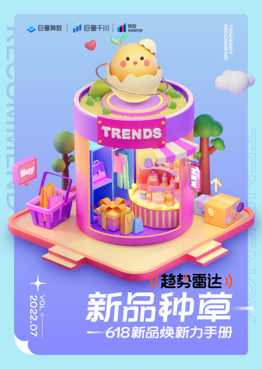 新品种草618新品焕新力手册