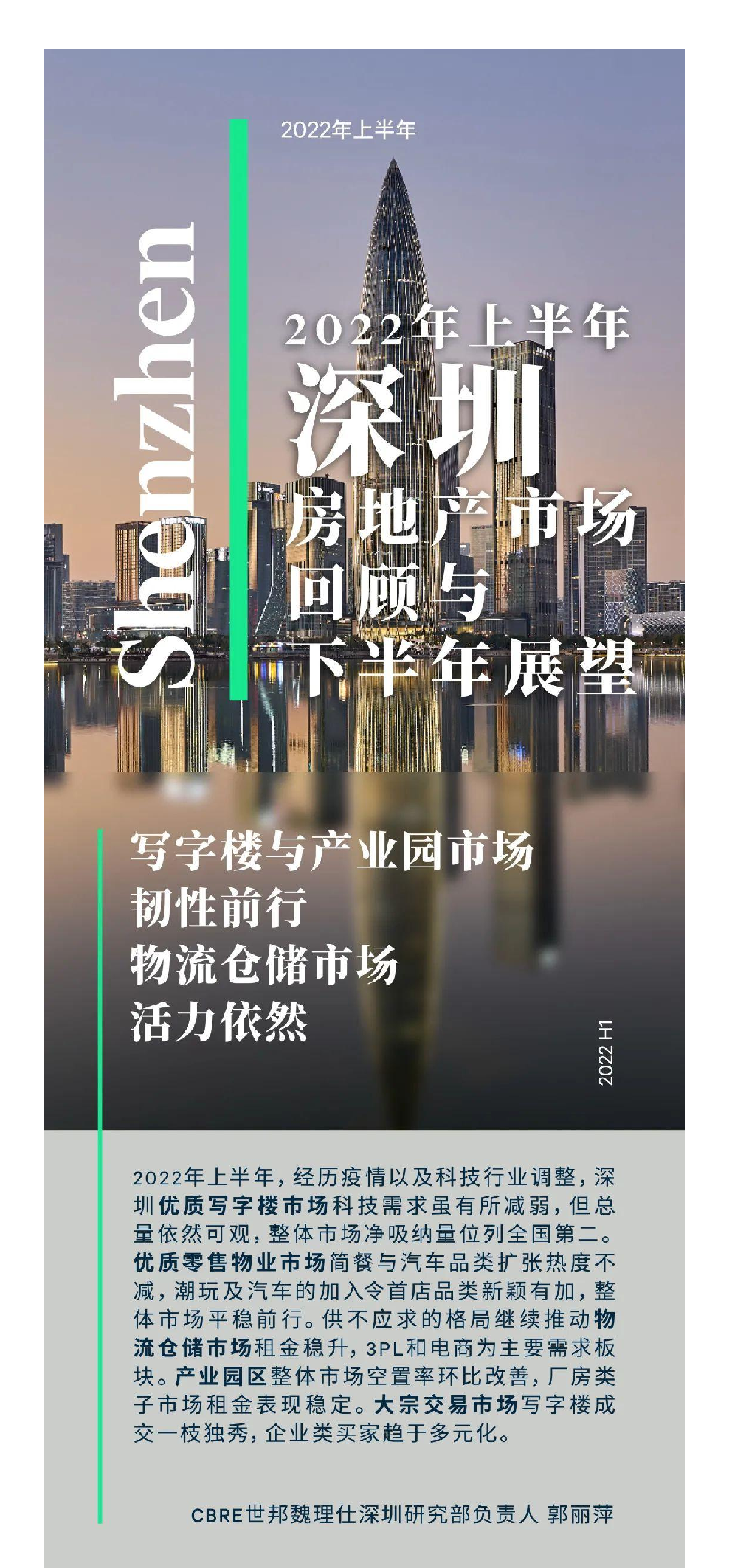 2022年上半年深圳房地产市场回顾与展望