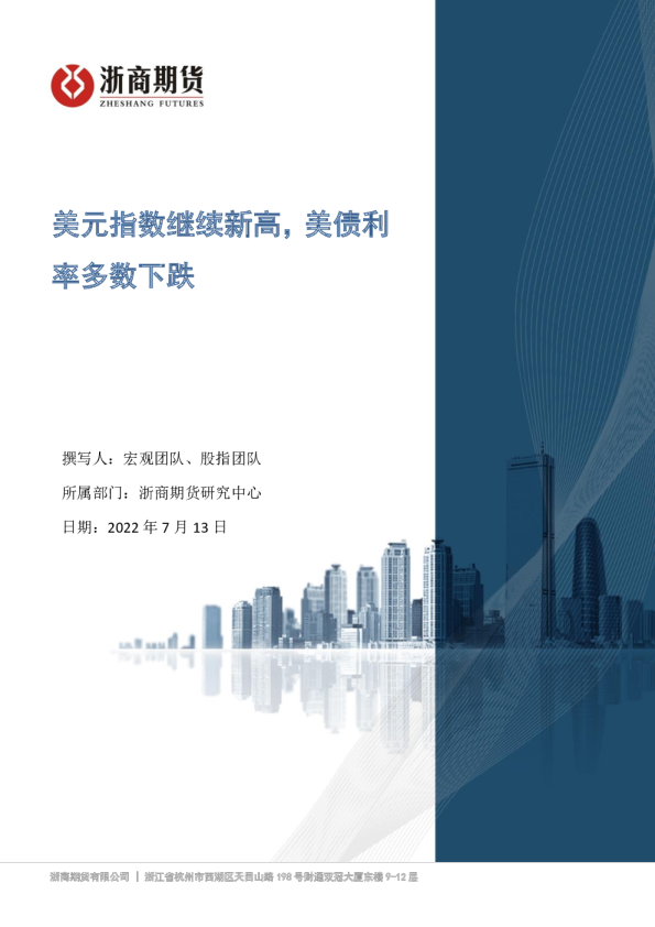美元指数继续新高，美债利率多数下跌