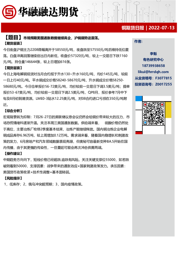 铜期货日报：市场预期美国通胀数据继续高企，沪铜弱势这震荡。