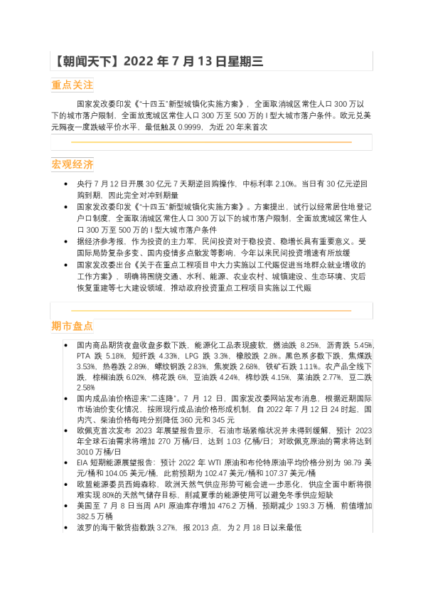 朝闻天下