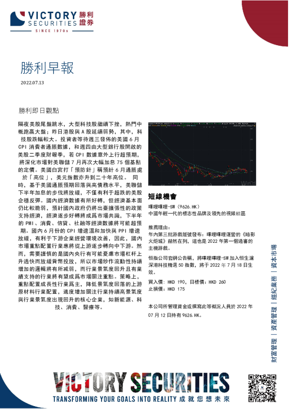 胜利早报