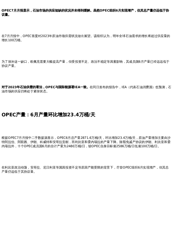 【新闻速递】OPEC首度展望2023年:石油市场吃紧状况依然难以缓解