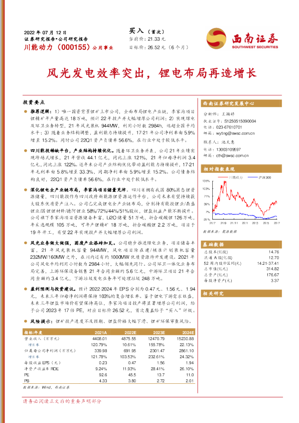 风光发电效率突出，锂电布局再造增长