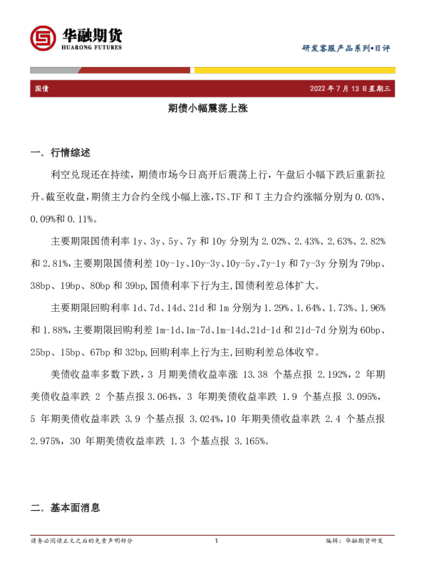 期债小幅震荡上涨