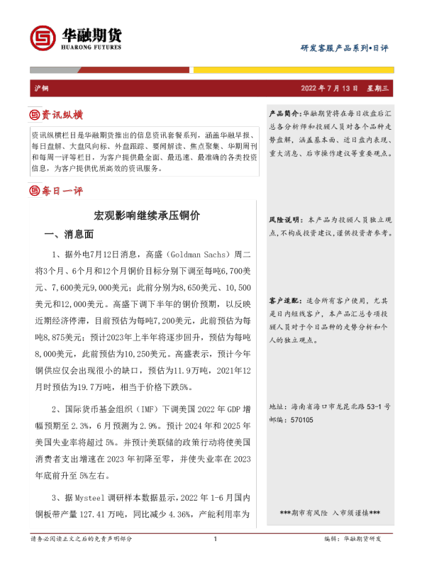 宏观影响继续承压铜价