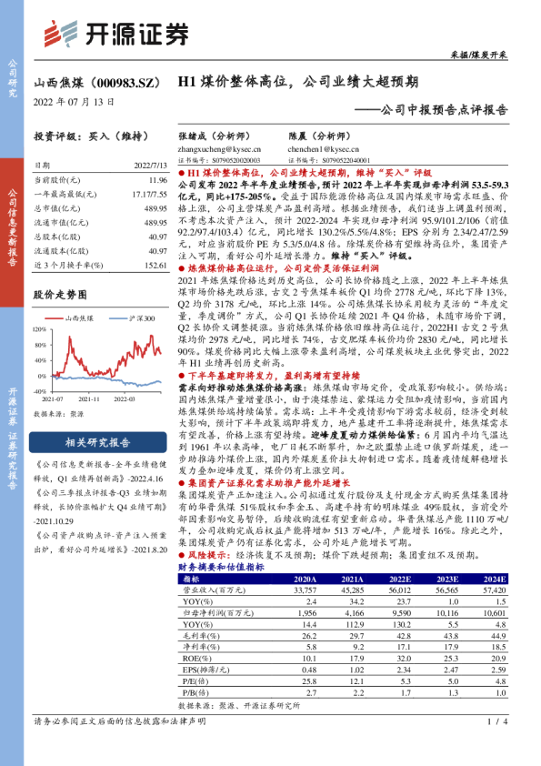H1煤价整体高位，公司业绩大超预期