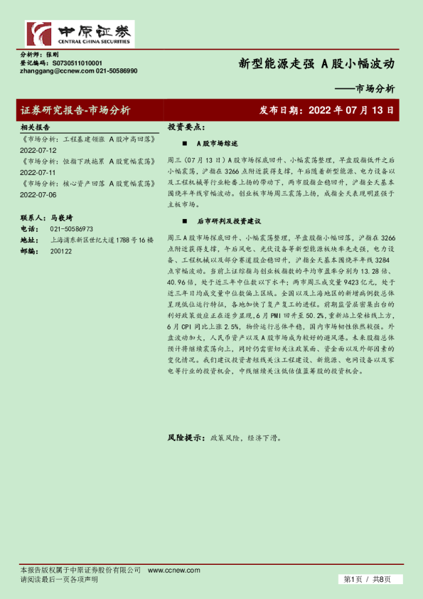 市场分析：新型能源走强，A股小幅波动