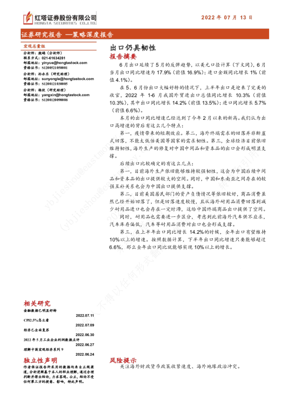 策略深度报告：出口仍具韧性