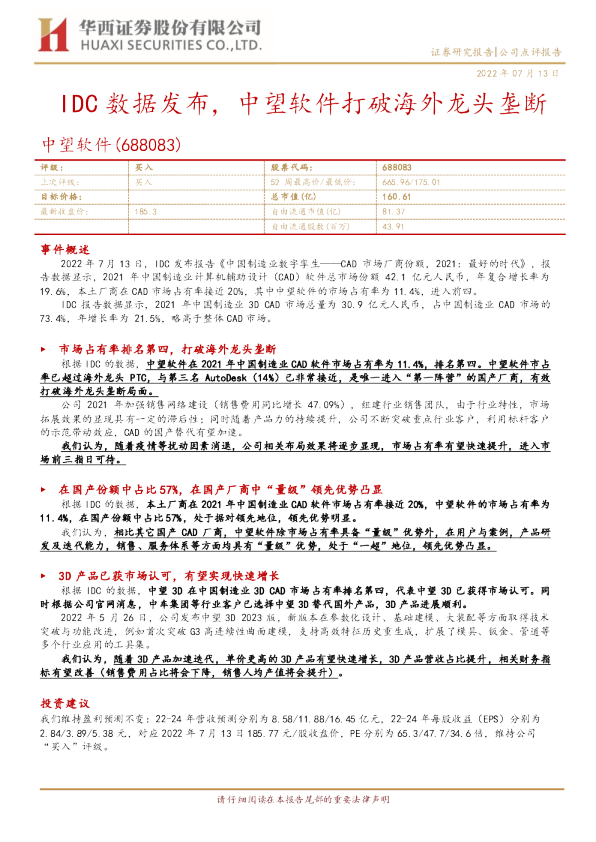 IDC数据发布，中望软件打破海外龙头垄断