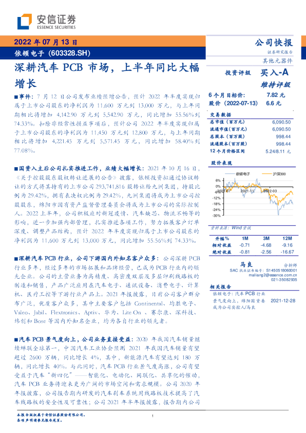 深耕汽车PCB市场，上半年同比大幅增长