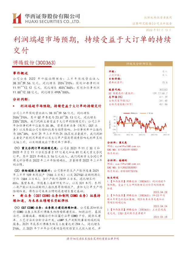 利润端超市场预期，持续受益于大订单的持续交付