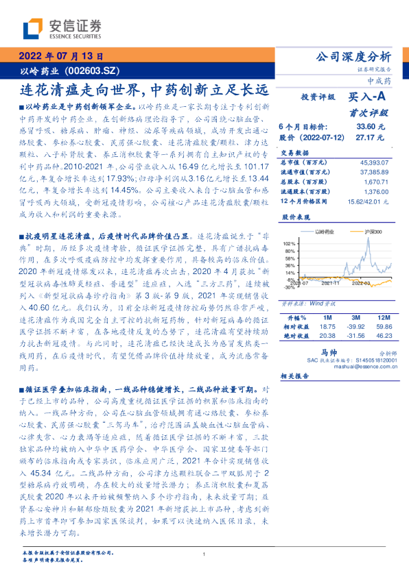 连花清瘟走向世界，中药创新立足长远