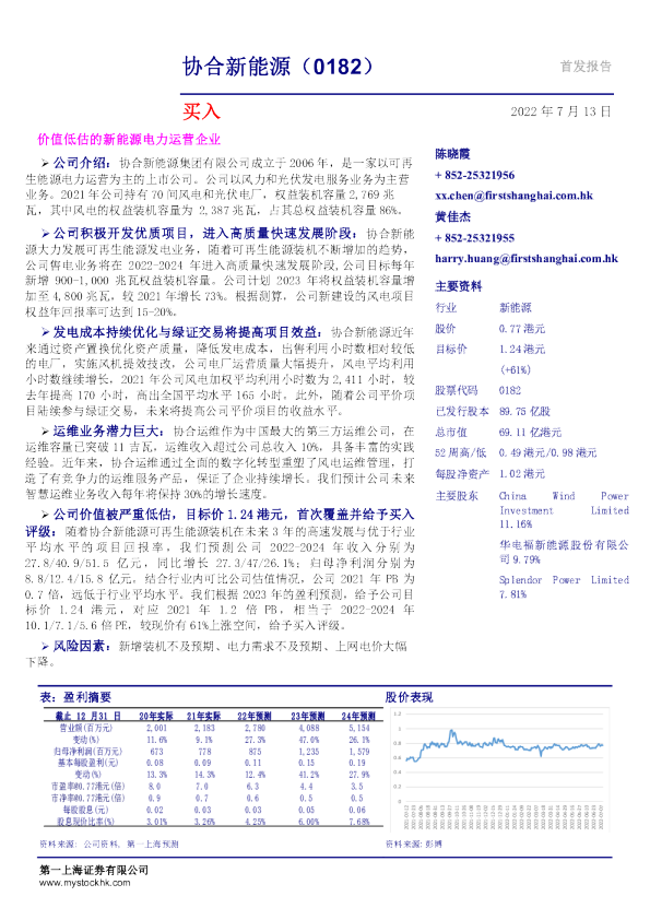 价值低估的新能源电力运营企业