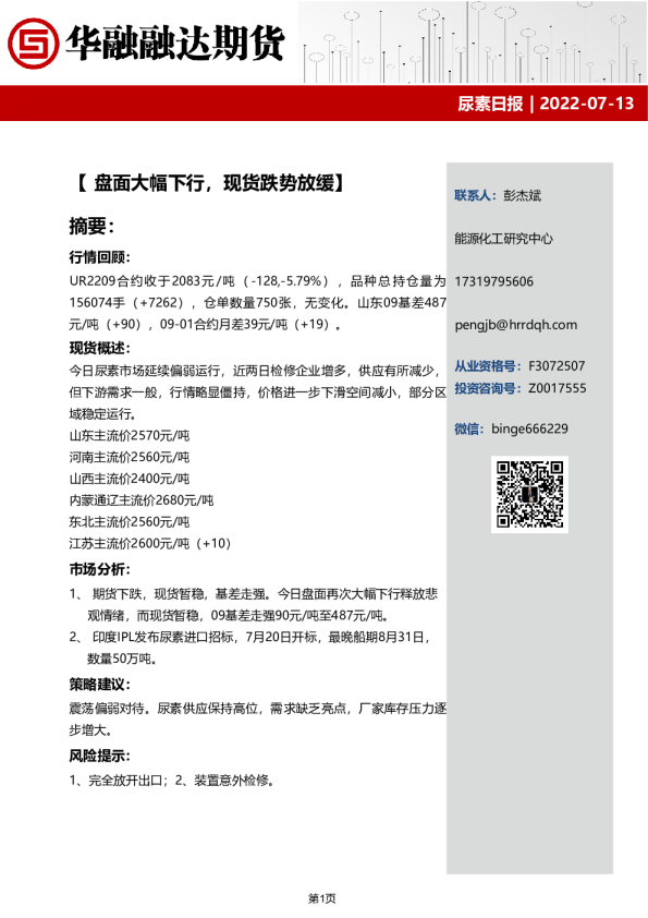 尿素日报：盘面大幅下行，现货跌势放缓