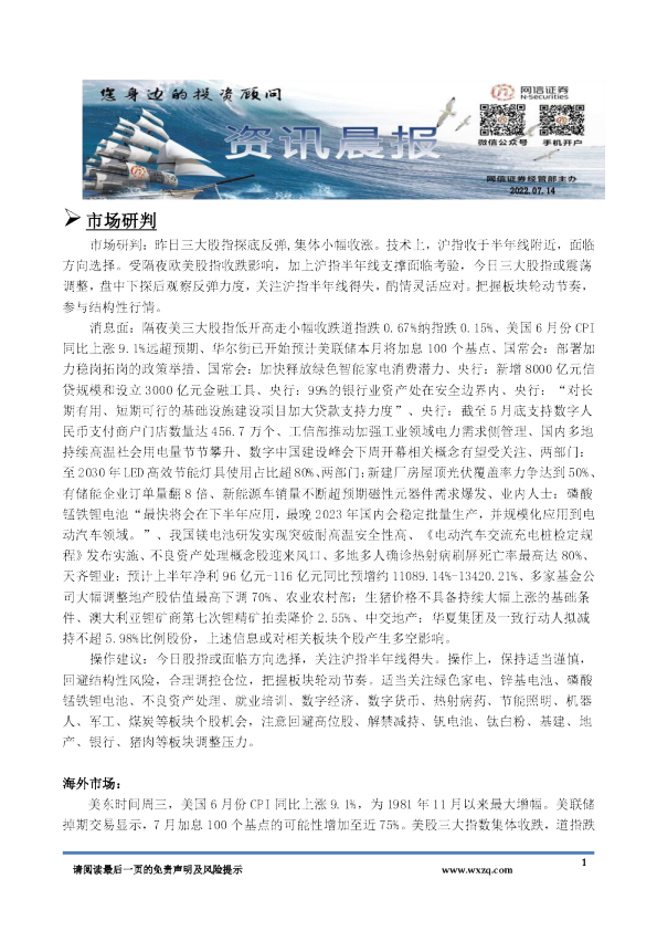 网信证券资讯晨报