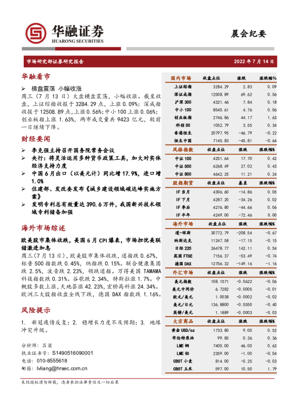 华融证券晨会纪要