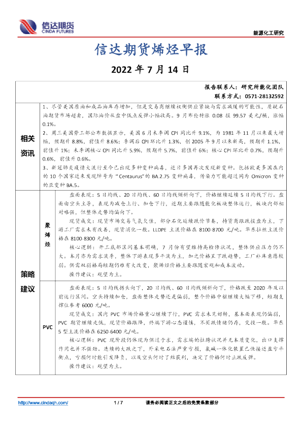 烯烃早报