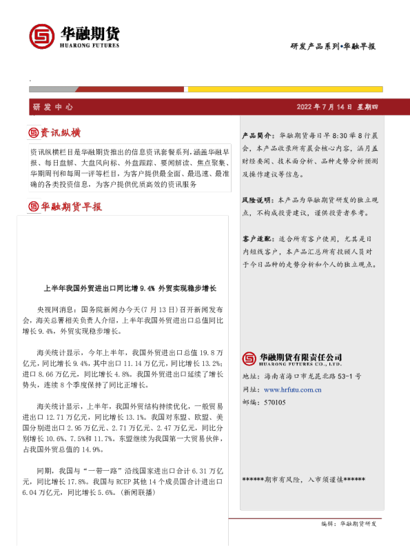 华融早报