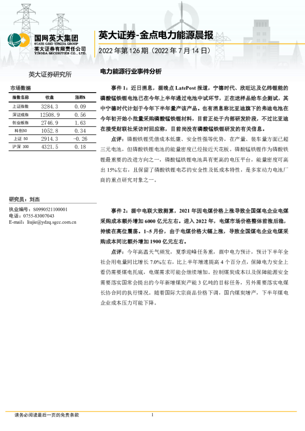 金点电力能源晨报2022年第126期