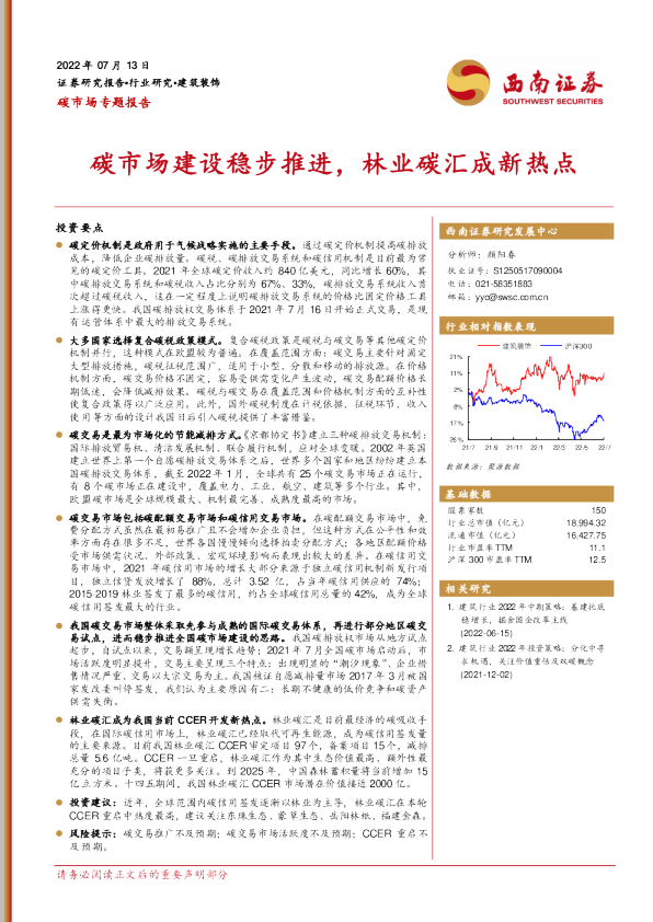 碳市场建设稳步推进，林业碳汇成新热点