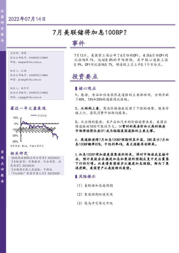 7月美联储将加息100BP？
