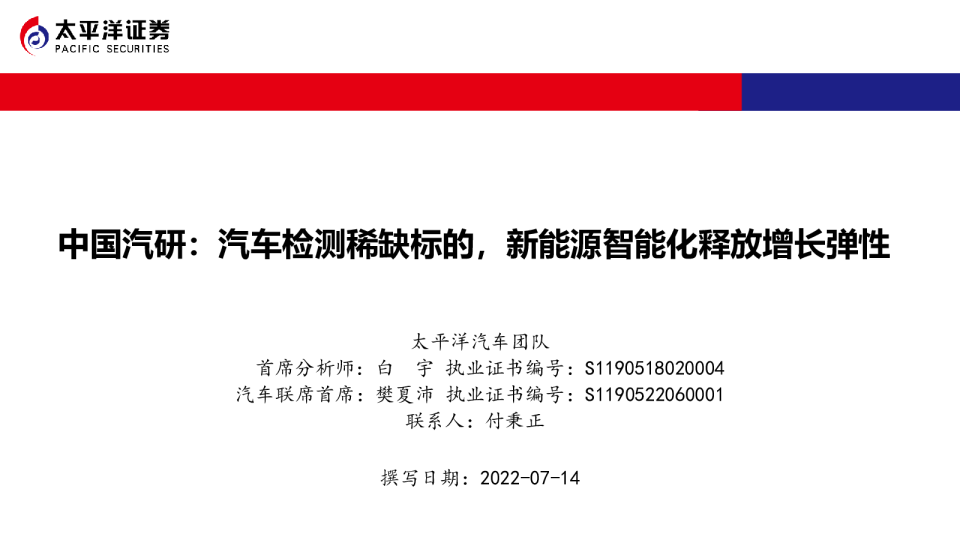 汽车检测稀缺标的，新能源智能化释放增长弹性