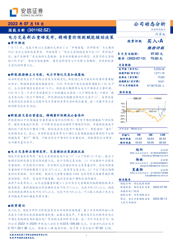 电力交易新品重磅发布，精确量价预测赋能辅助决策