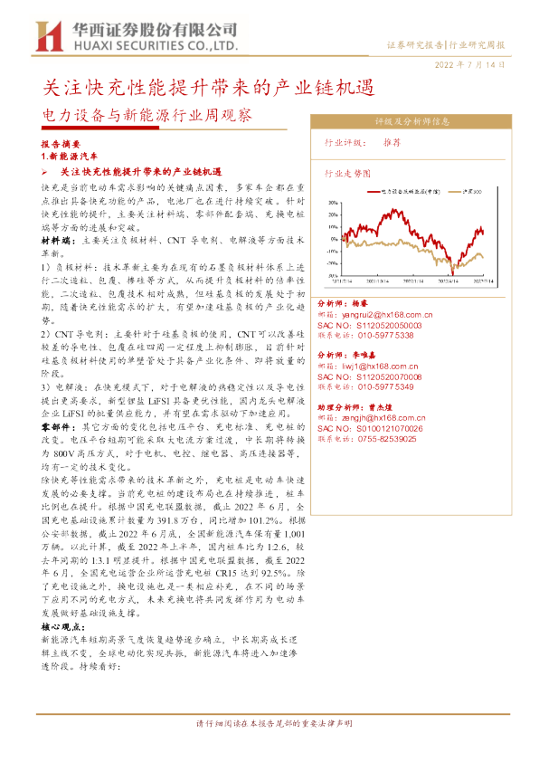 关注快充性能提升带来的产业链机遇