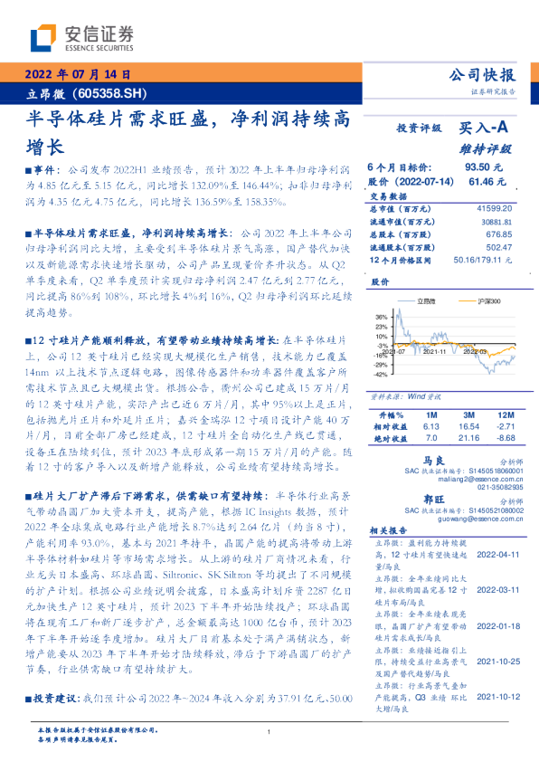 半导体硅片需求旺盛，净利润持续高增长