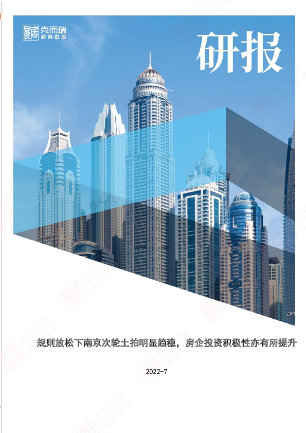 规则放松下南京次轮土拍明显趋稳，房企投资积极性亦有所提升