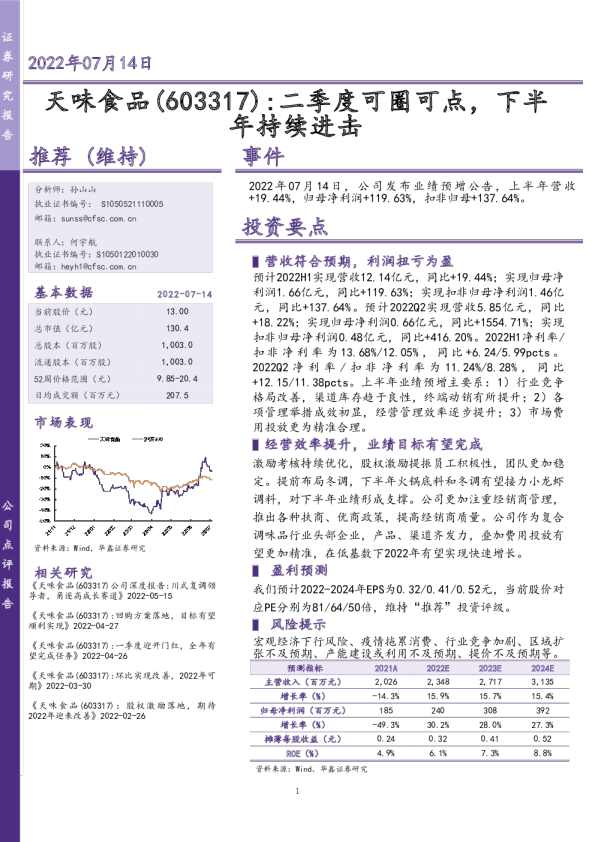 二季度可圈可点，下半年持续进击