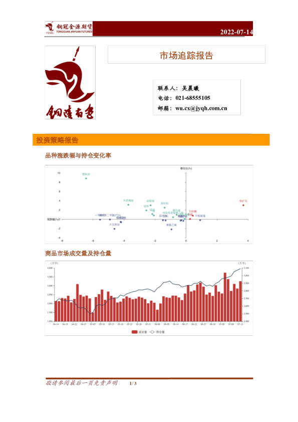 铜冠金源期货市场追踪报告(2022.07.14)