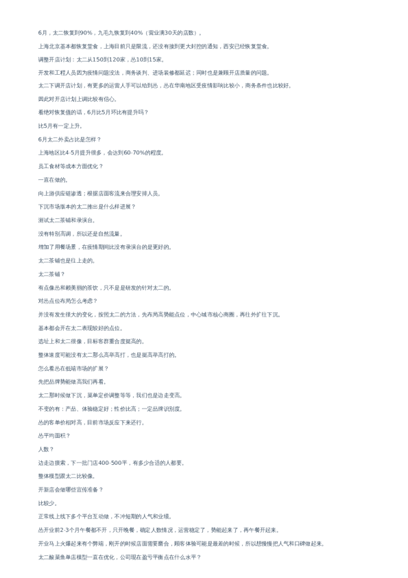 九毛九-调研纪要