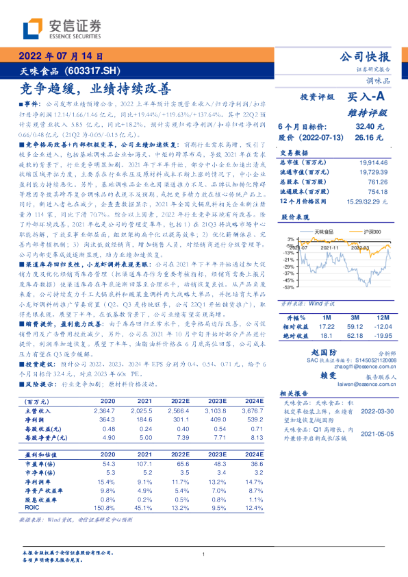 竞争趋缓，业绩持续改善