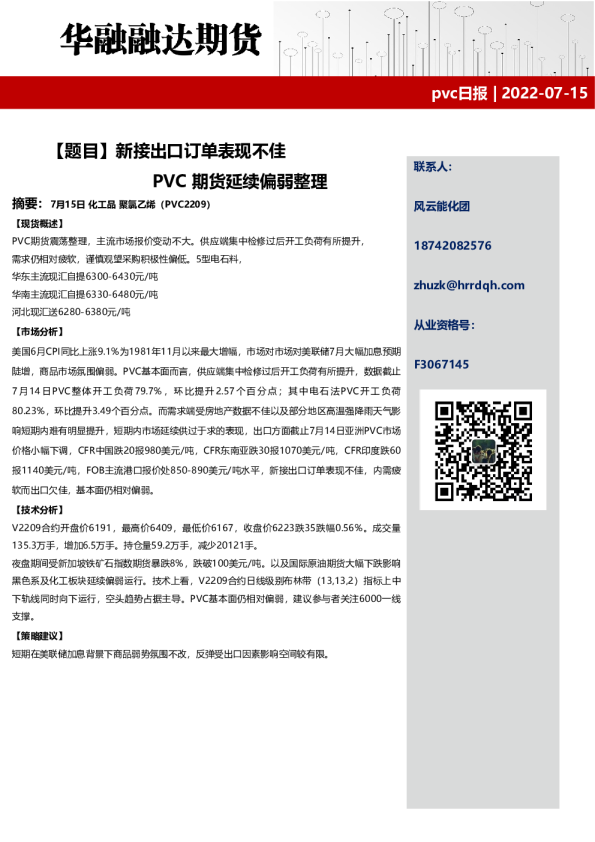 pvc日报：新接出口订单表现不佳 PVC期货延续偏弱整理