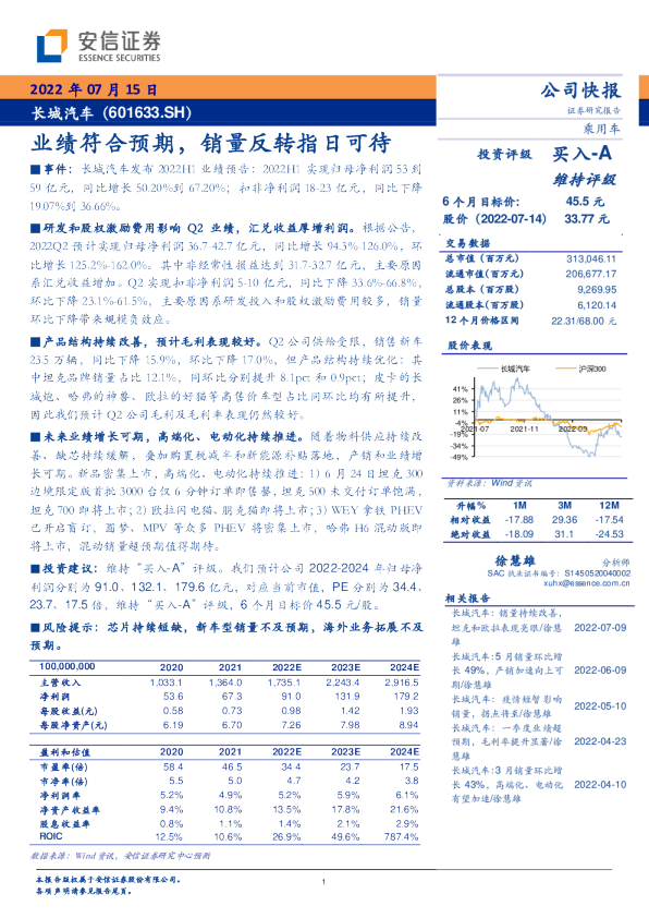 业绩符合预期，销量反转指日可待