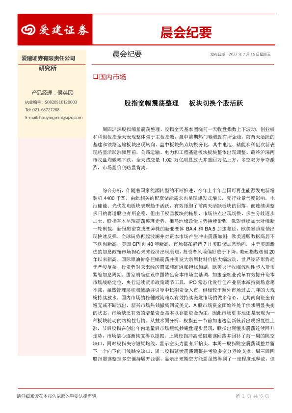 晨会纪要