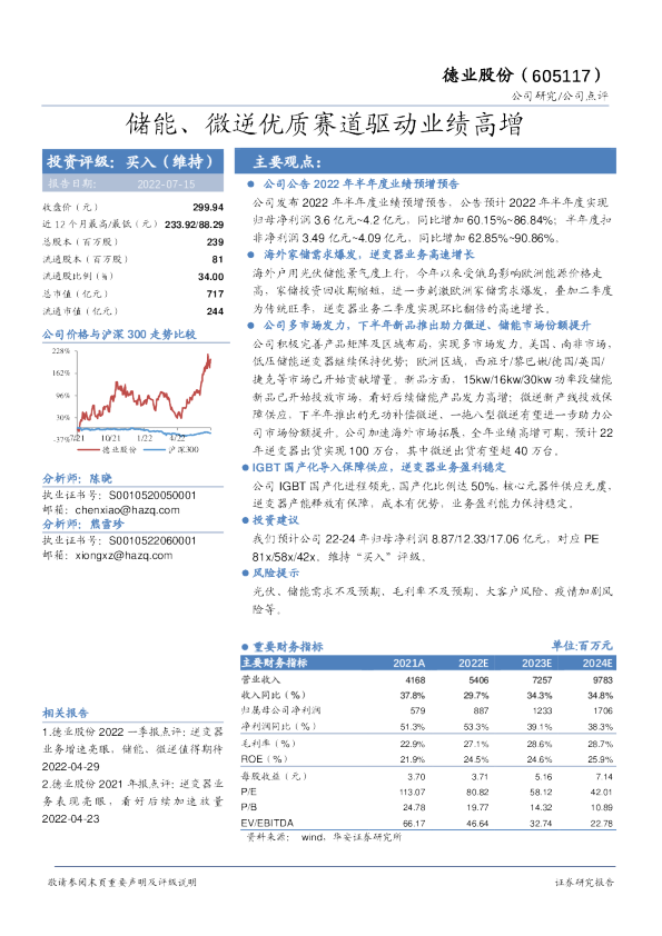 储能、微逆优质赛道驱动业绩高增