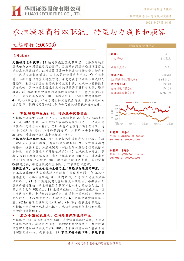 承担城农商行双职能，转型助力成长和获客
