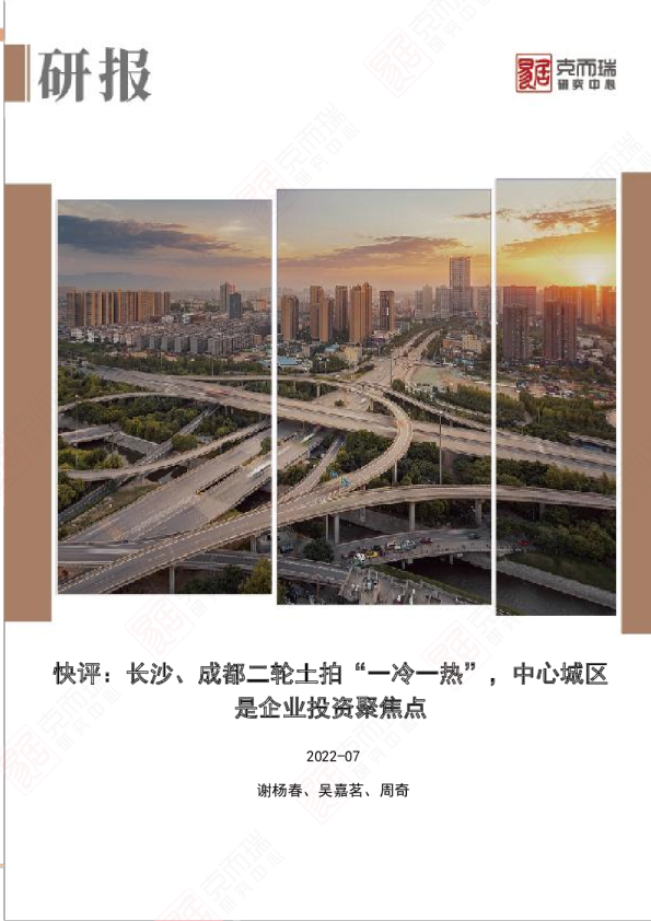 长沙、成都二轮土拍“一冷一热”，中心城区是企业投资聚焦点