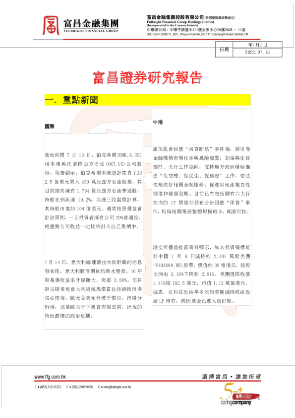 富昌金融集团-研究报告-220715