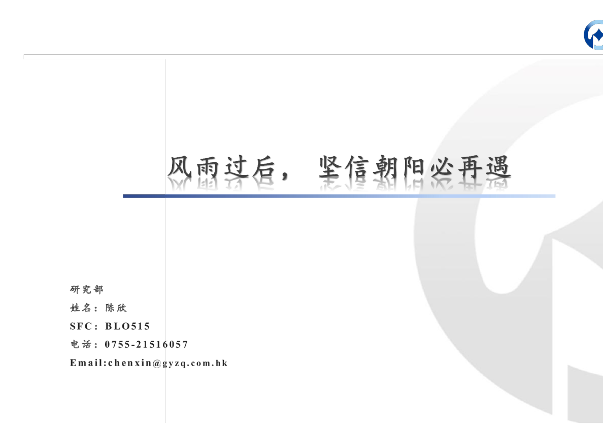 餐饮行业：风雨过后，坚信朝阳必再遇