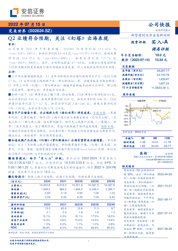 Q2业绩符合预期 关注《幻塔》出海表现