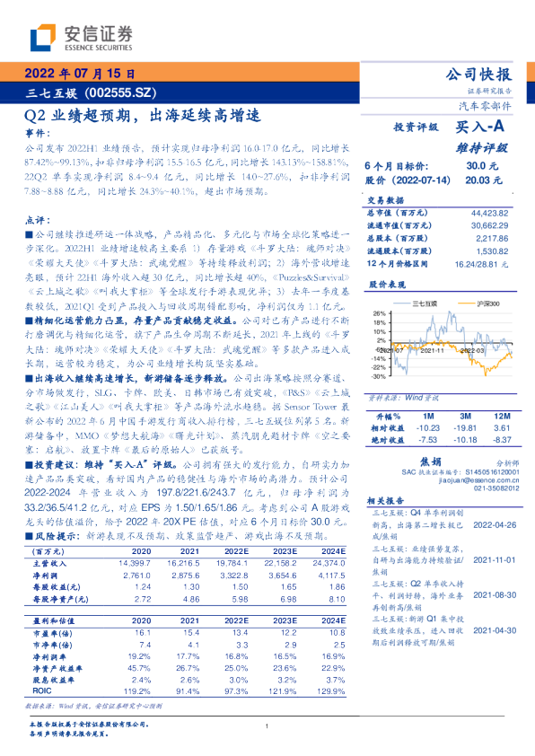 Q2业绩超预期，出海延续高增速