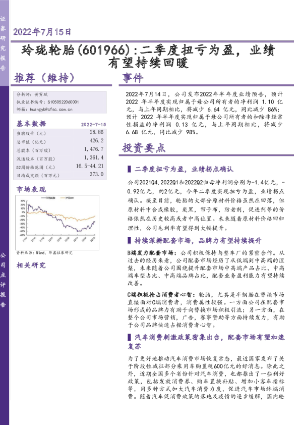 二季度扭亏为盈，业绩有望持续回暖